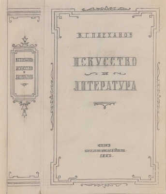 Толоконников Анатолий Алексеевич. Лот из восьми эскизов обложек:
